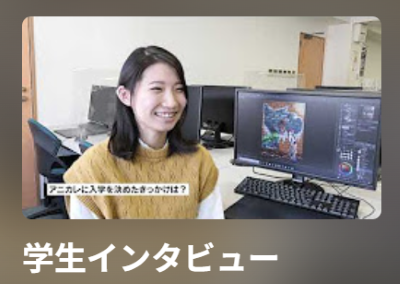 Video Thumbnail for キャットミュージックカレッジ専門学校/大阪アニメーションカレッジ専門学校